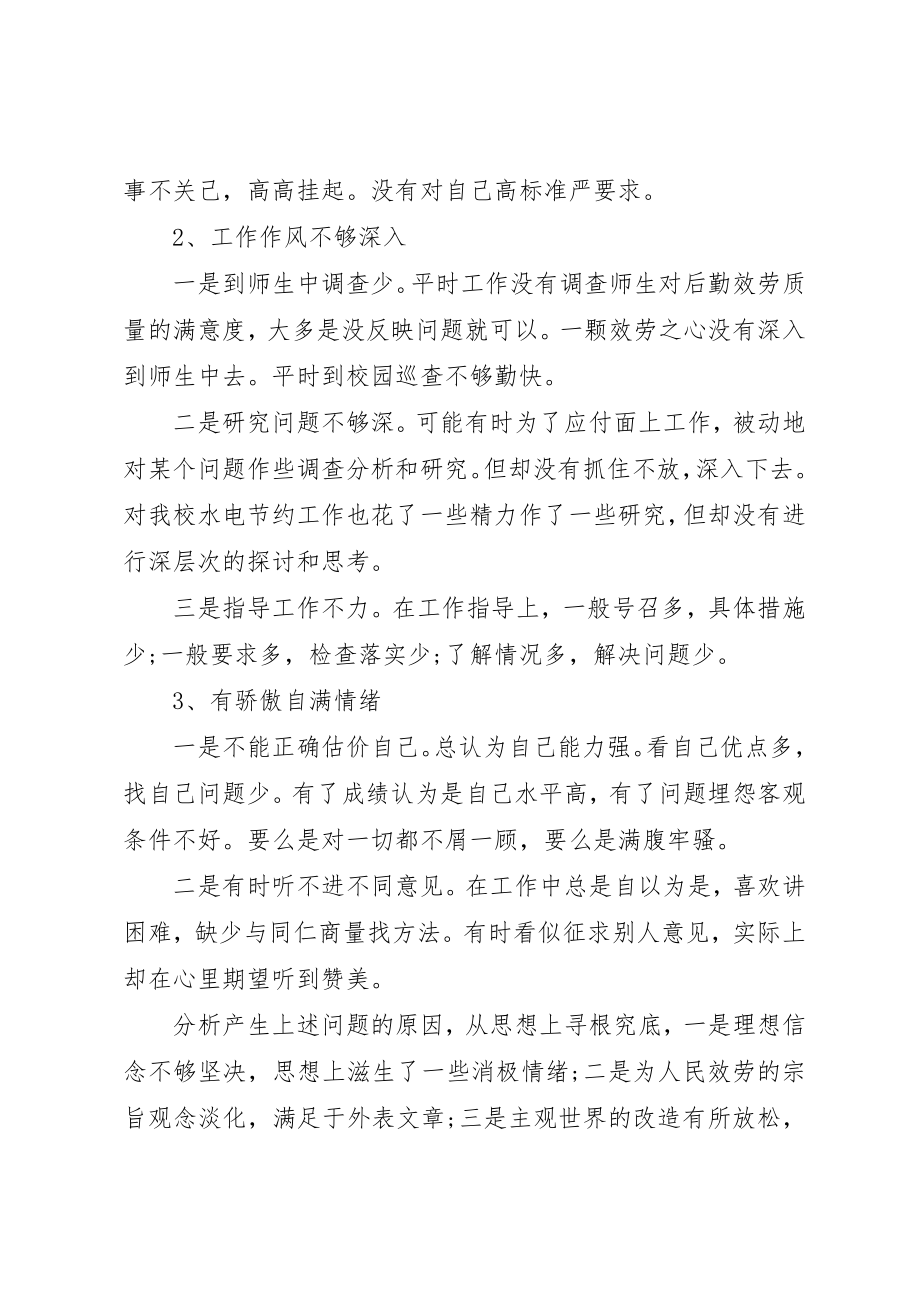 2023年党员民主生活会工作总结.docx_第2页