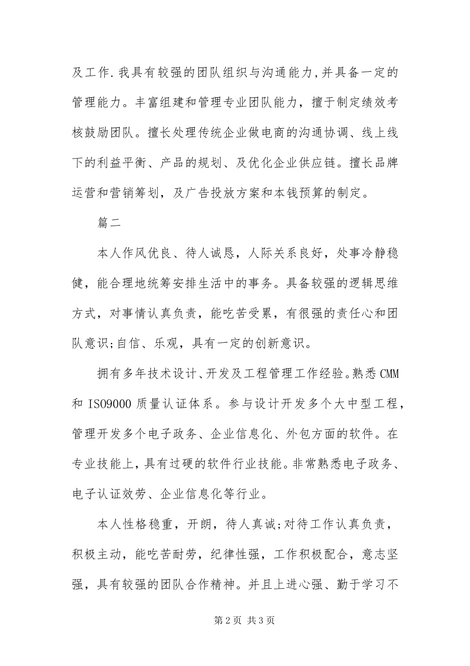 2023年运营岗位人员自我评价.docx_第2页