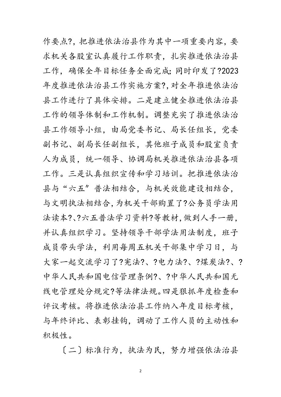 2023年年度推进依法治县工作汇报材料范文.doc_第2页