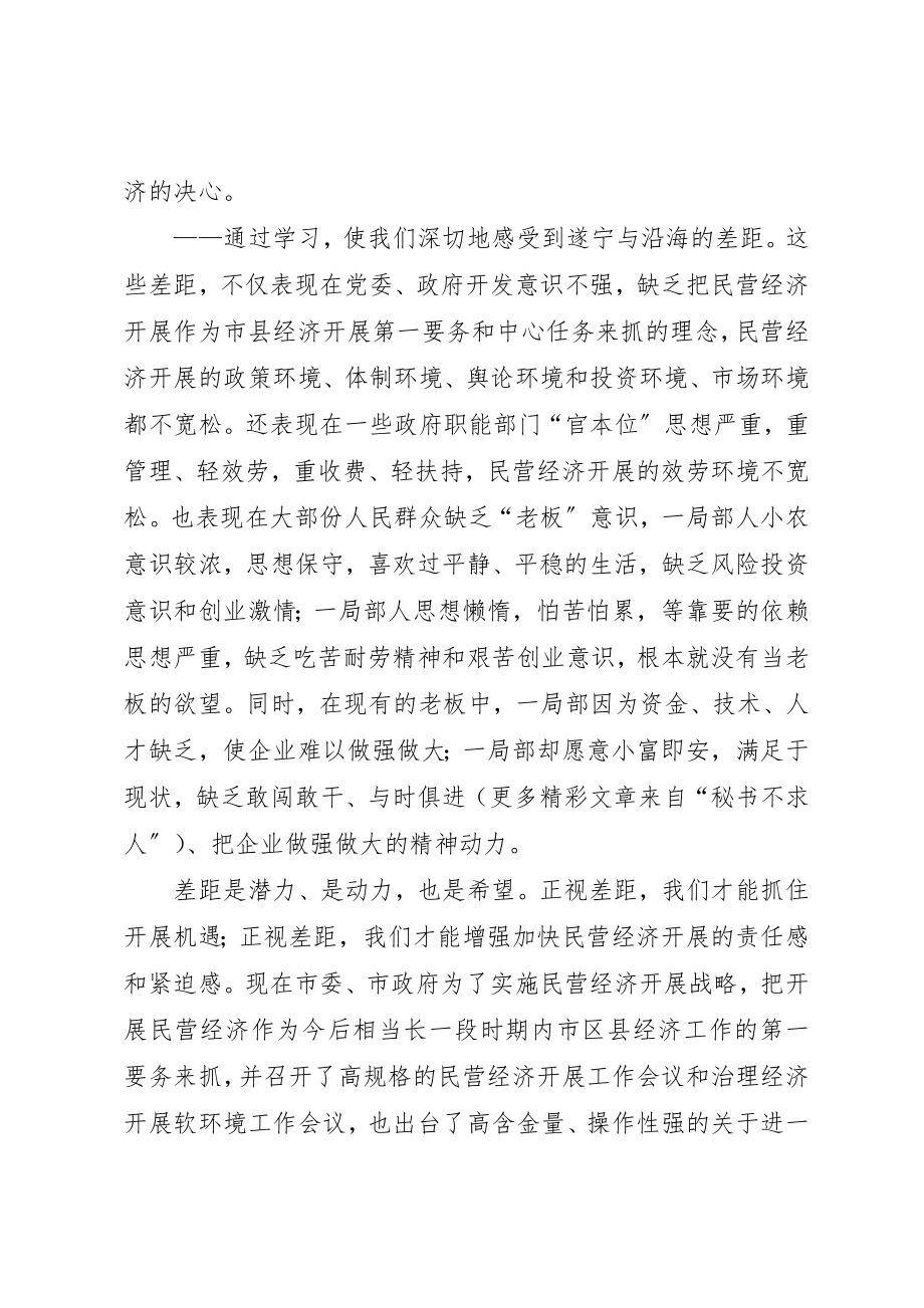 2023年大力发展民营经济解放思想大讨论学习心得.docx_第2页