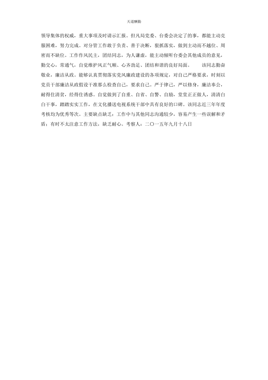 2023年广播电视台副台长现实表现材料近三现实表现材料范文.docx_第2页