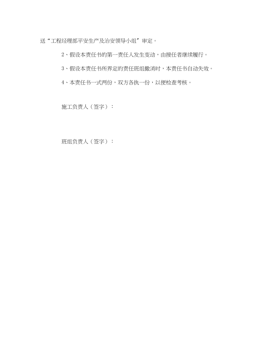 2023年《安全管理文档》之班组安全生产责任书.docx_第3页