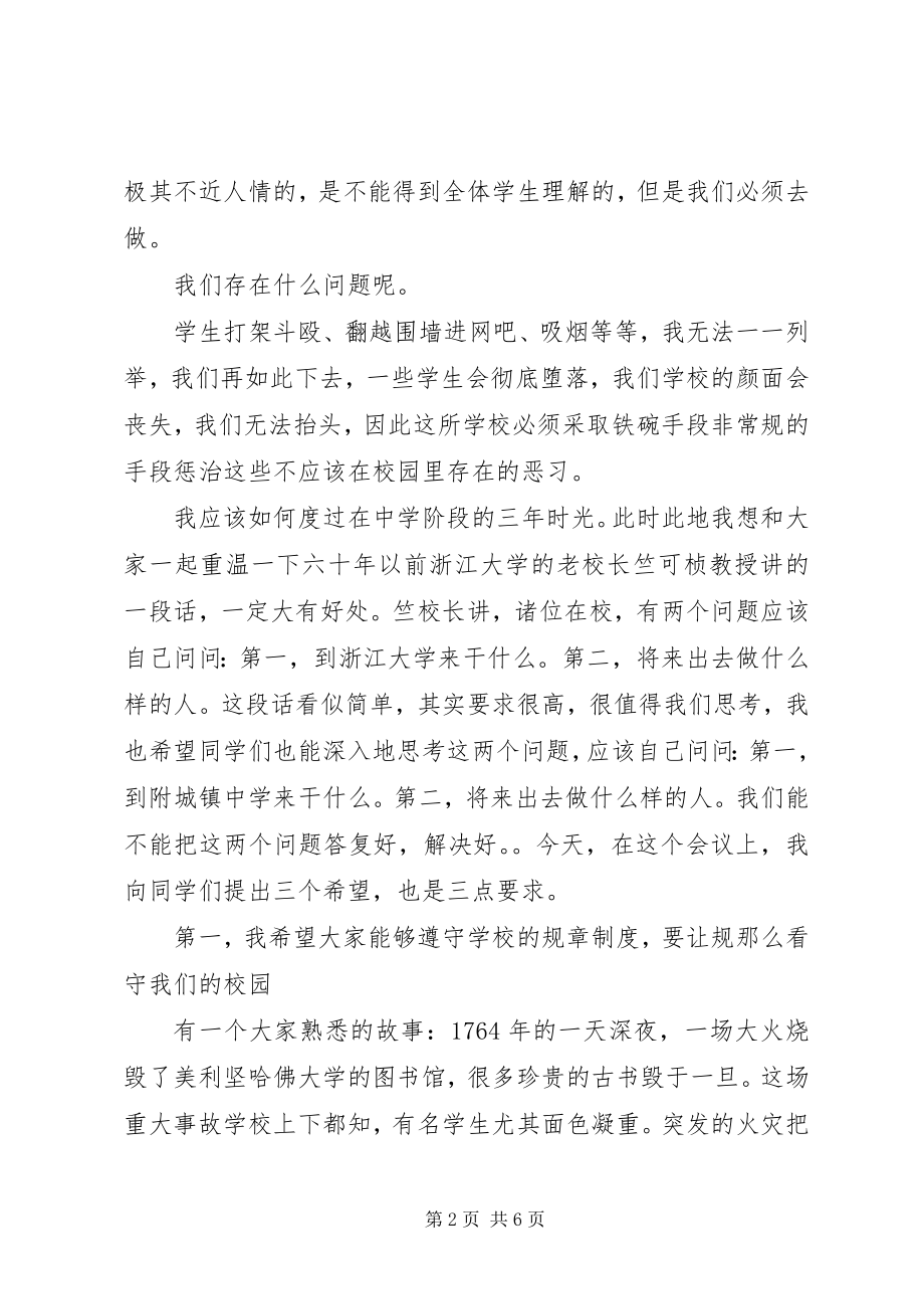 2023年在整顿校风校纪会上的致辞.docx_第2页