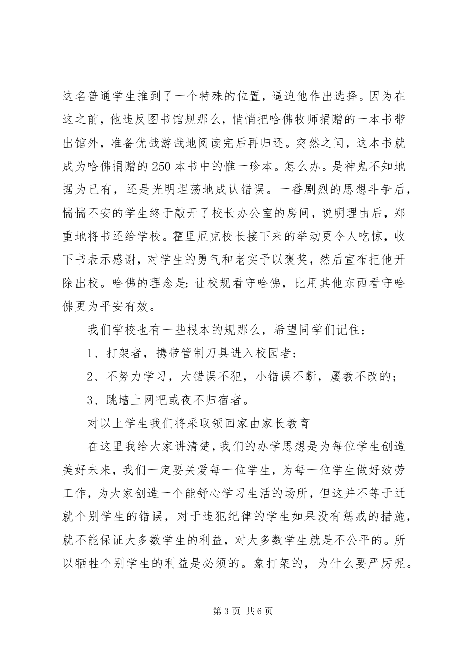 2023年在整顿校风校纪会上的致辞.docx_第3页