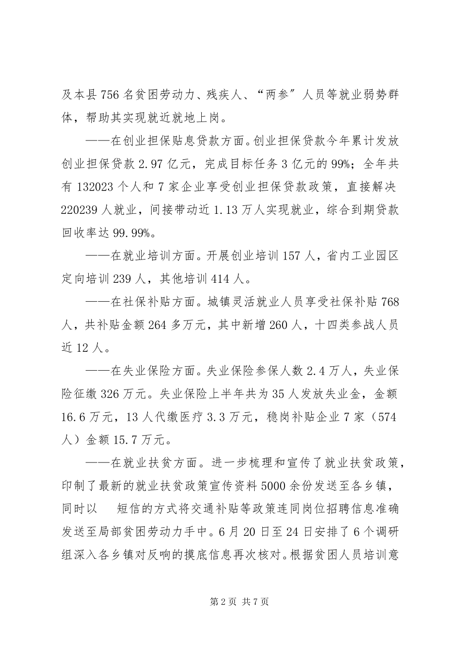 2023年县就业局工作总结情况汇报.docx_第2页