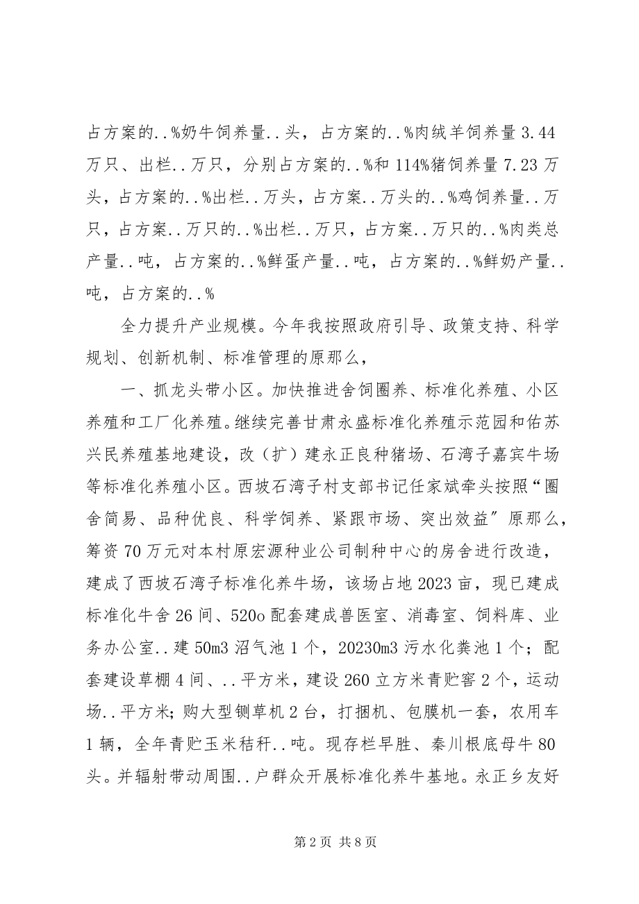 2023年县畜牧养殖实施总结.docx_第2页