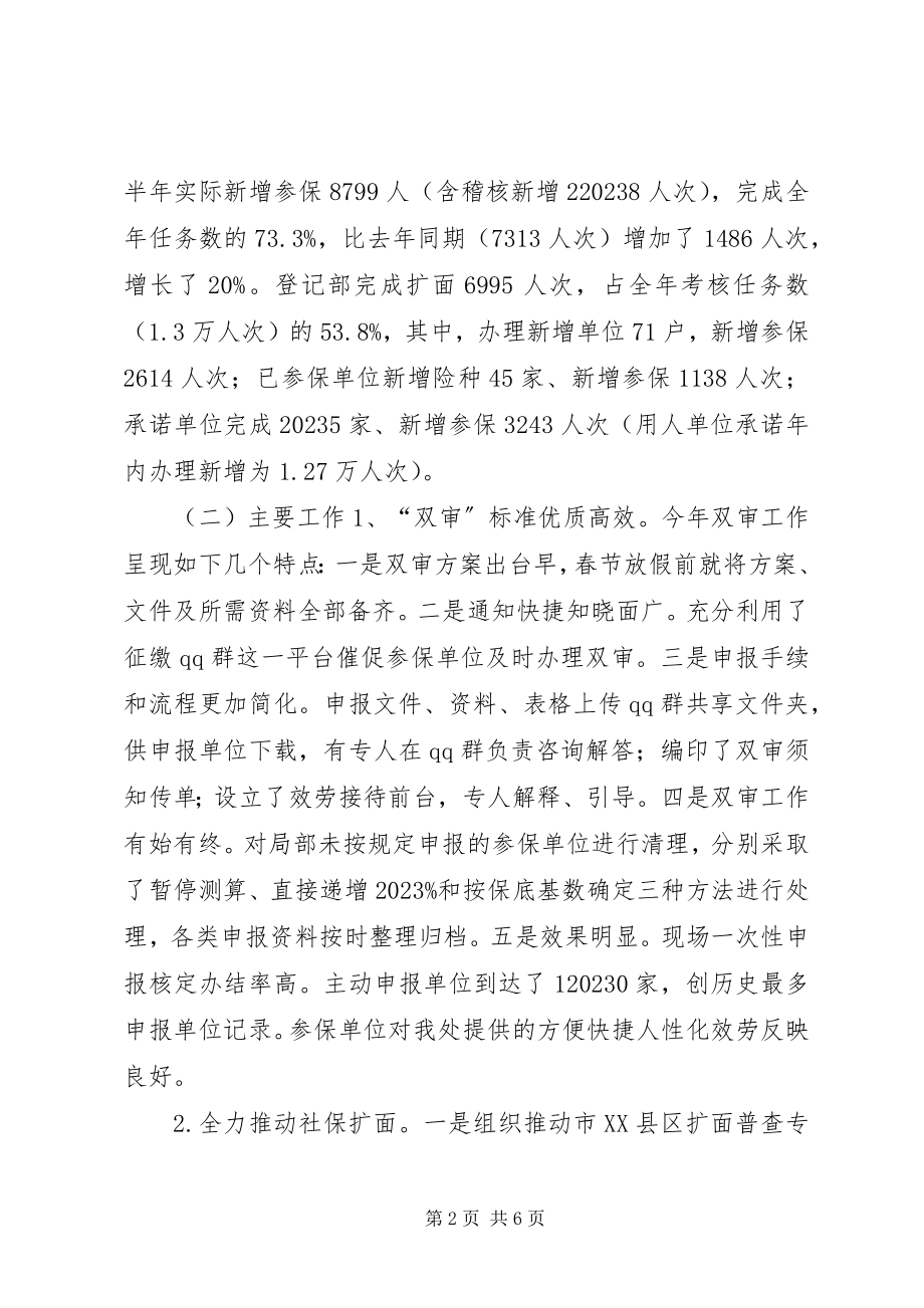 2023年市人社局上半年社会保障工作总结.docx_第2页