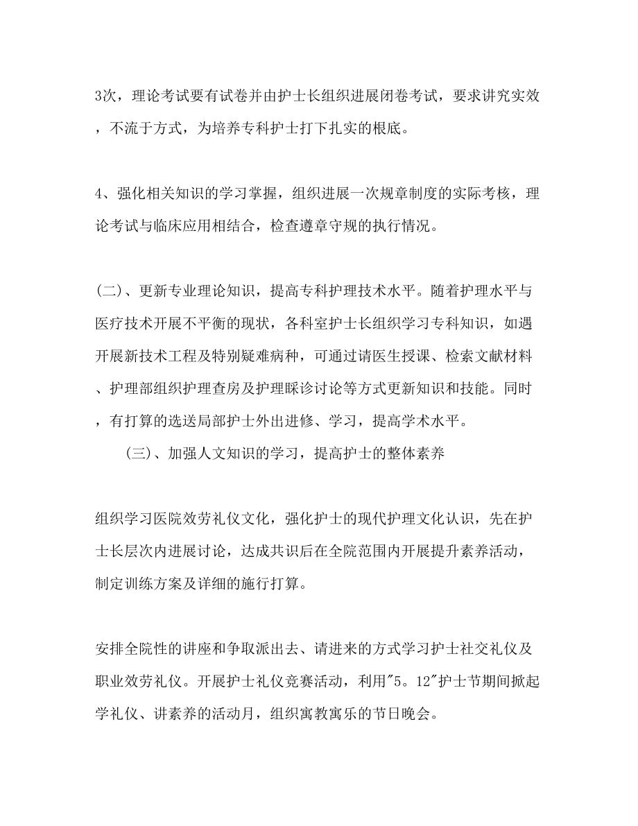 2023年护理部个人工作计划范文.docx_第2页