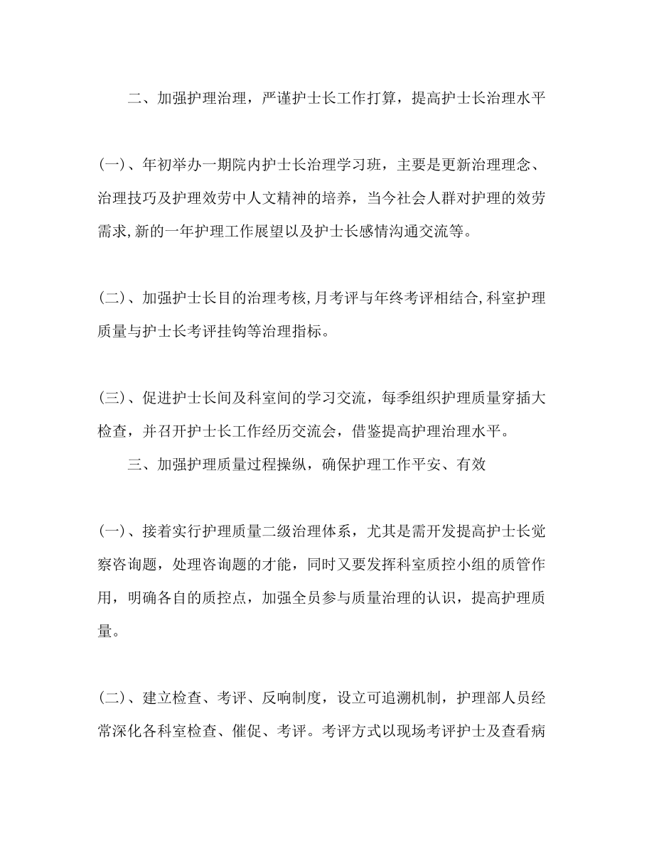 2023年护理部个人工作计划范文.docx_第3页