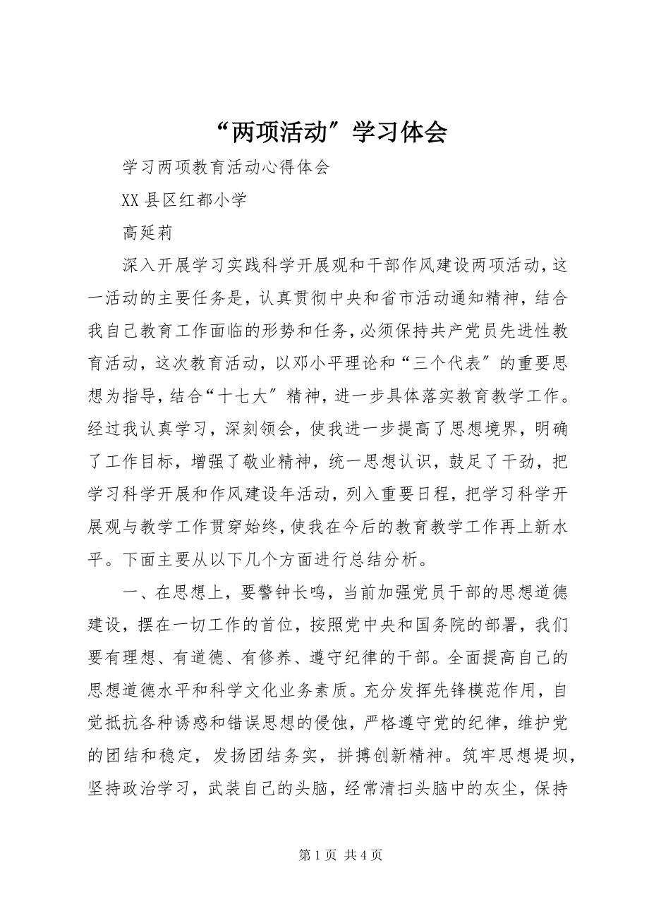 2023年两项活动学习体会.docx_第1页