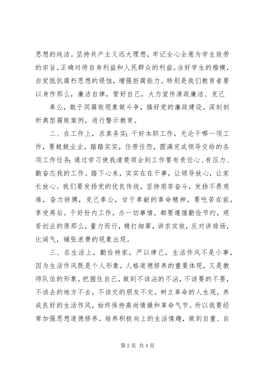 2023年两项活动学习体会.docx_第2页