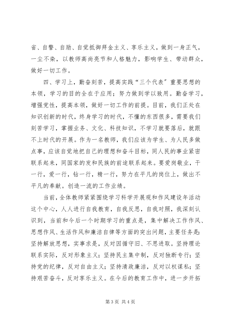 2023年两项活动学习体会.docx_第3页