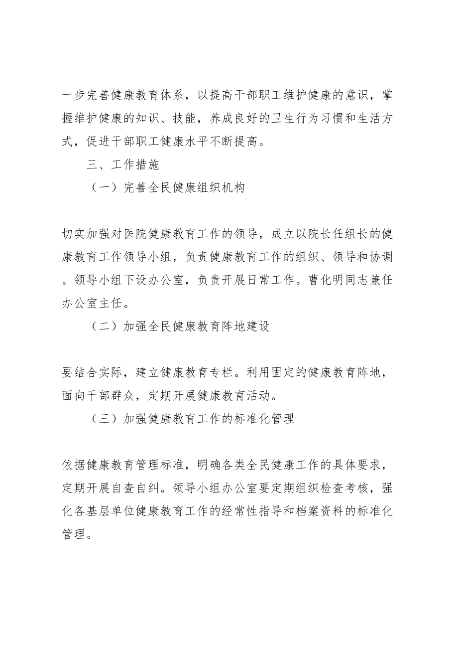 2023年健康教育考核方案.doc_第2页