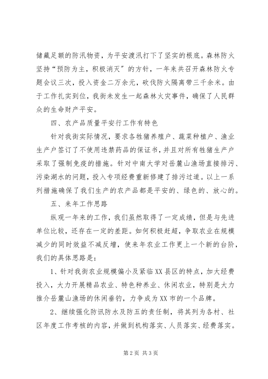 2023年XX街道年度农业工作总结新编.docx_第2页