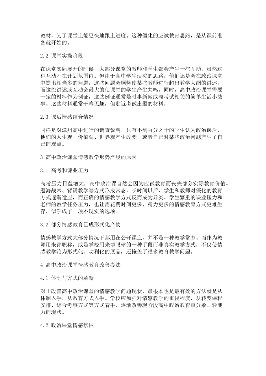 2023年高中政治课堂教学中情感教学的应用研究.doc_第2页