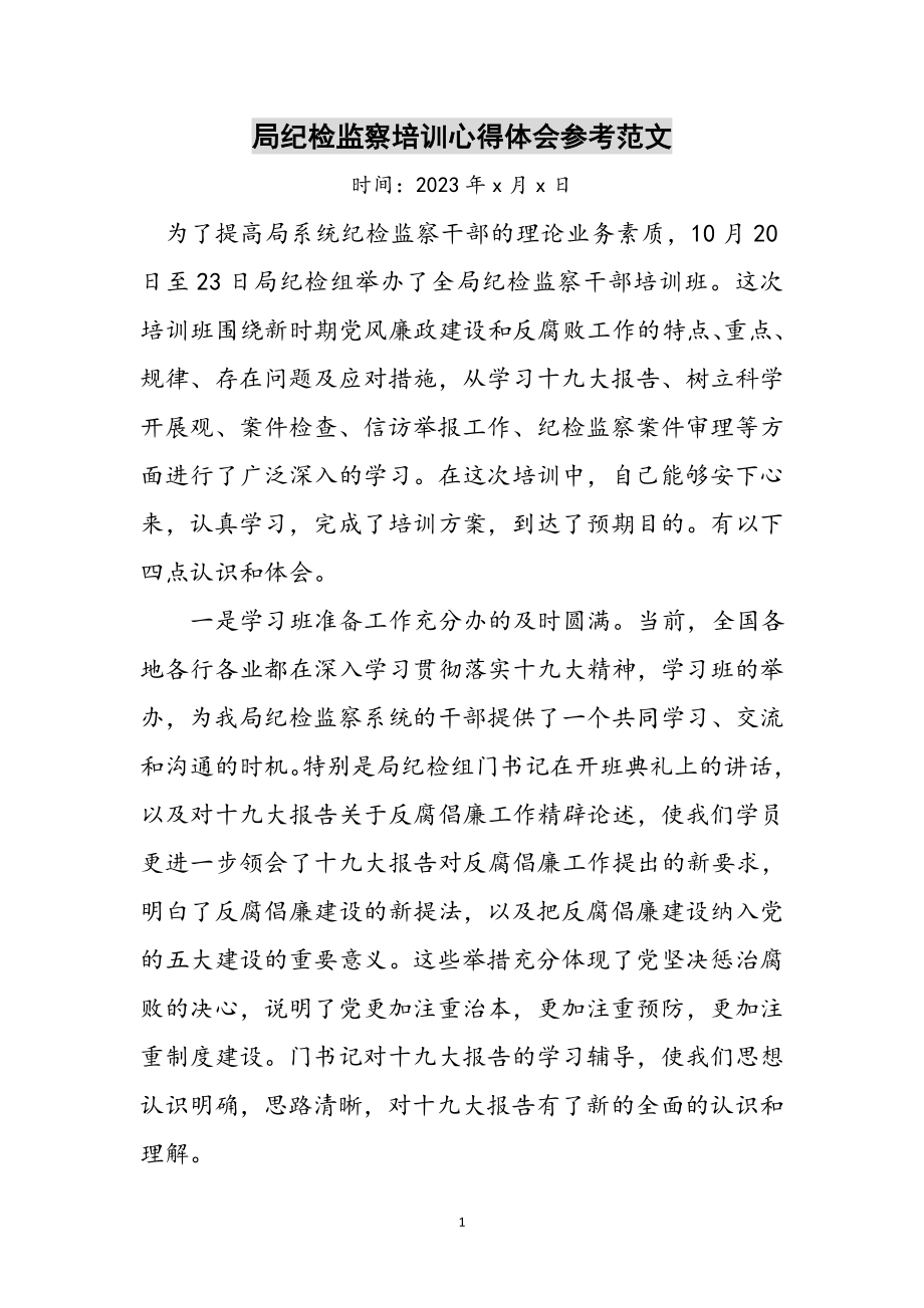 2023年局纪检监察培训心得体会参考范文.doc_第1页