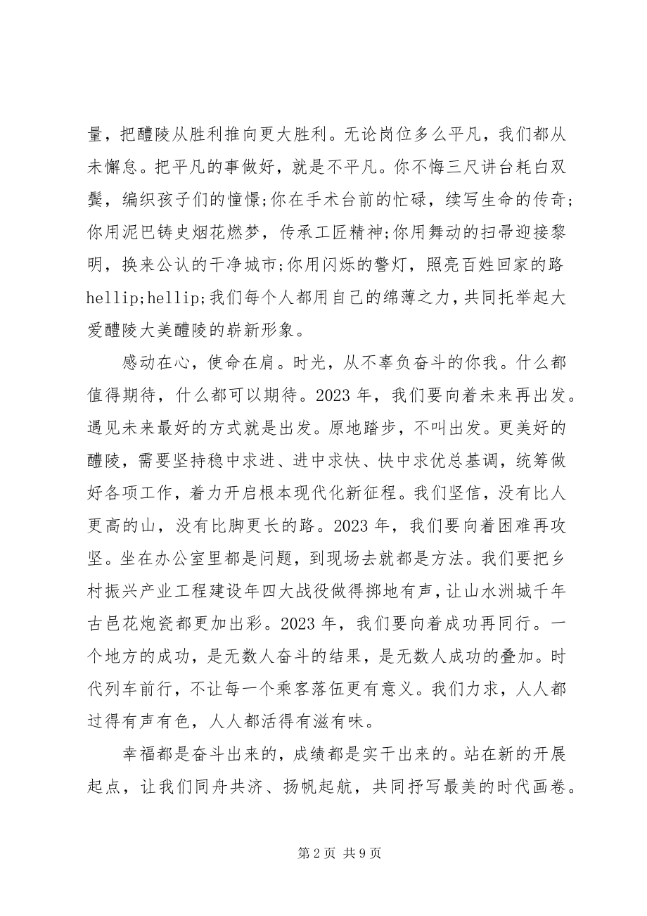 2023年新春致辞类致辞稿.docx_第2页