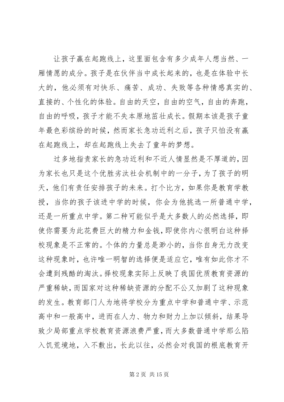 2023年社会现象演讲稿.docx_第2页