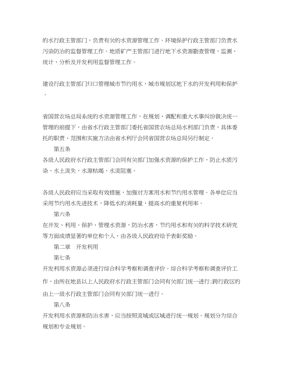 2023年黑龙江省水法实施办法.docx_第2页