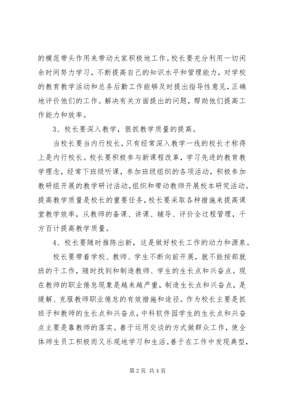 2023年全市校长培训读书班学习心得体会.docx_第2页