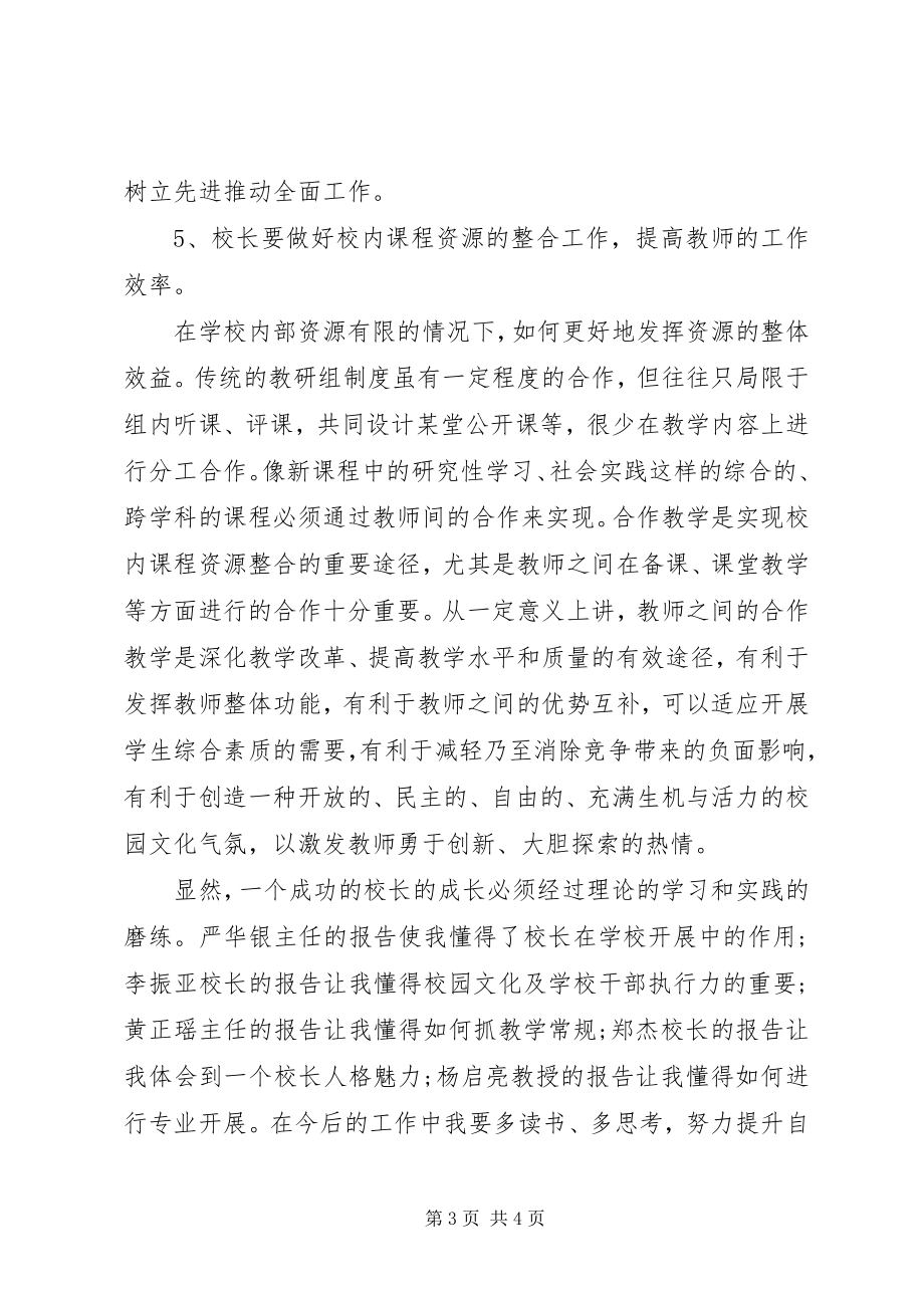 2023年全市校长培训读书班学习心得体会.docx_第3页