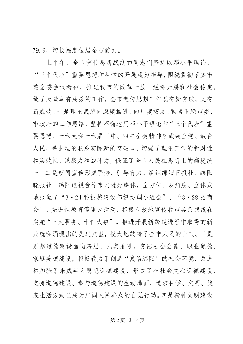 2023年全市宣传系统中心组学习会议致辞.docx_第2页