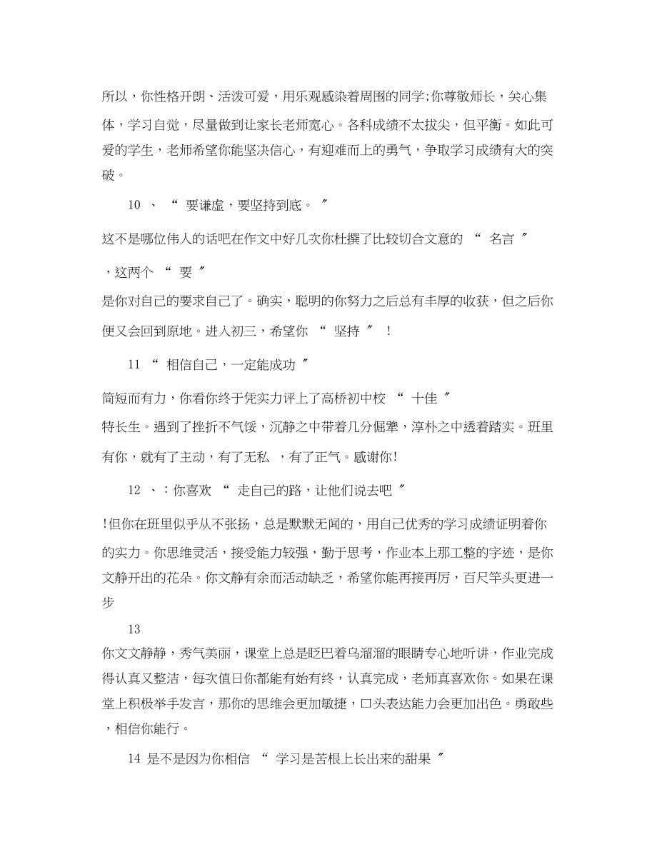 2023年简短的小学四年级评语大全.docx_第3页