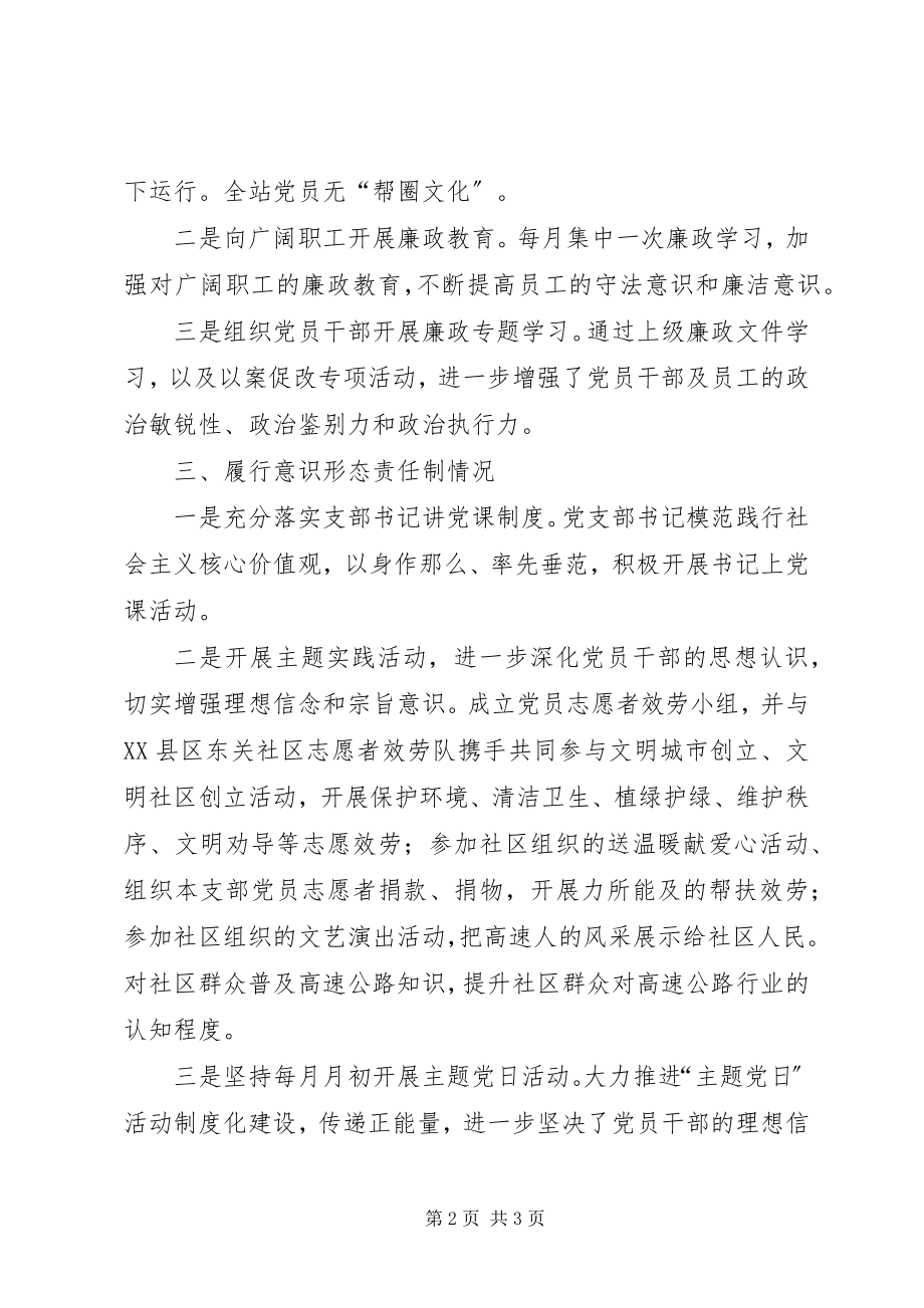 2023年收费站党支部上半年工作总结.docx_第2页