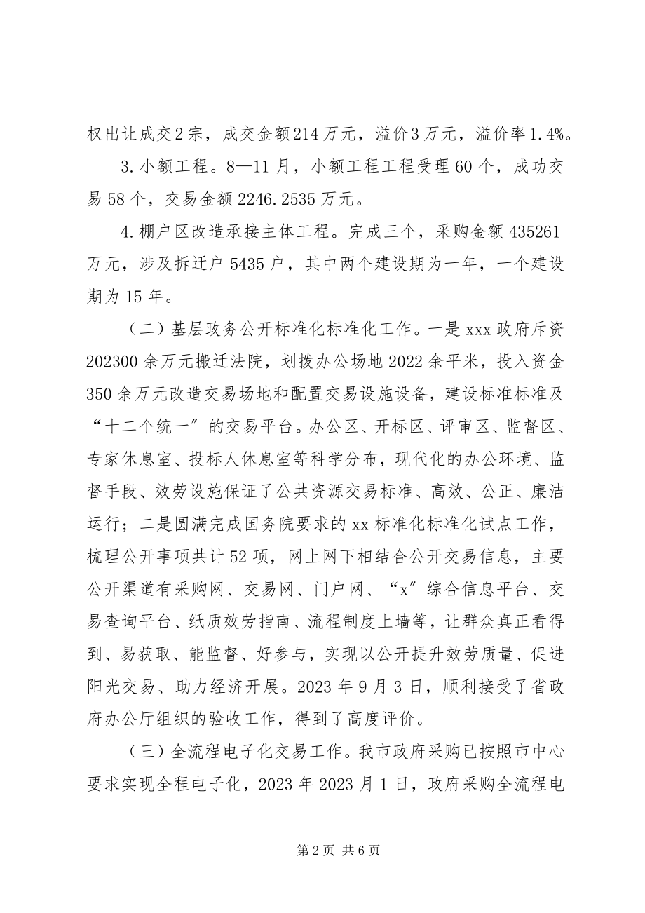 2023年交易中心工作总结及打算.docx_第2页