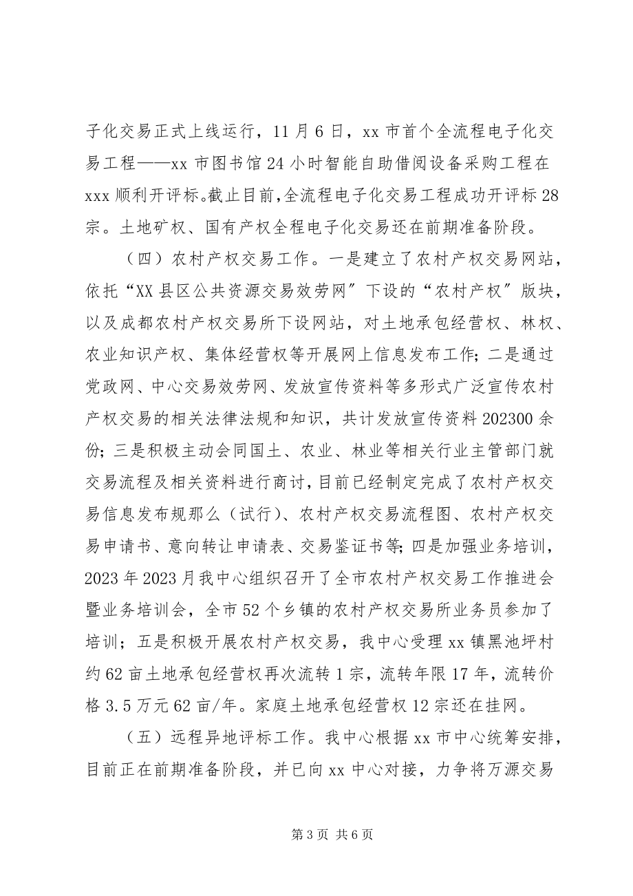 2023年交易中心工作总结及打算.docx_第3页