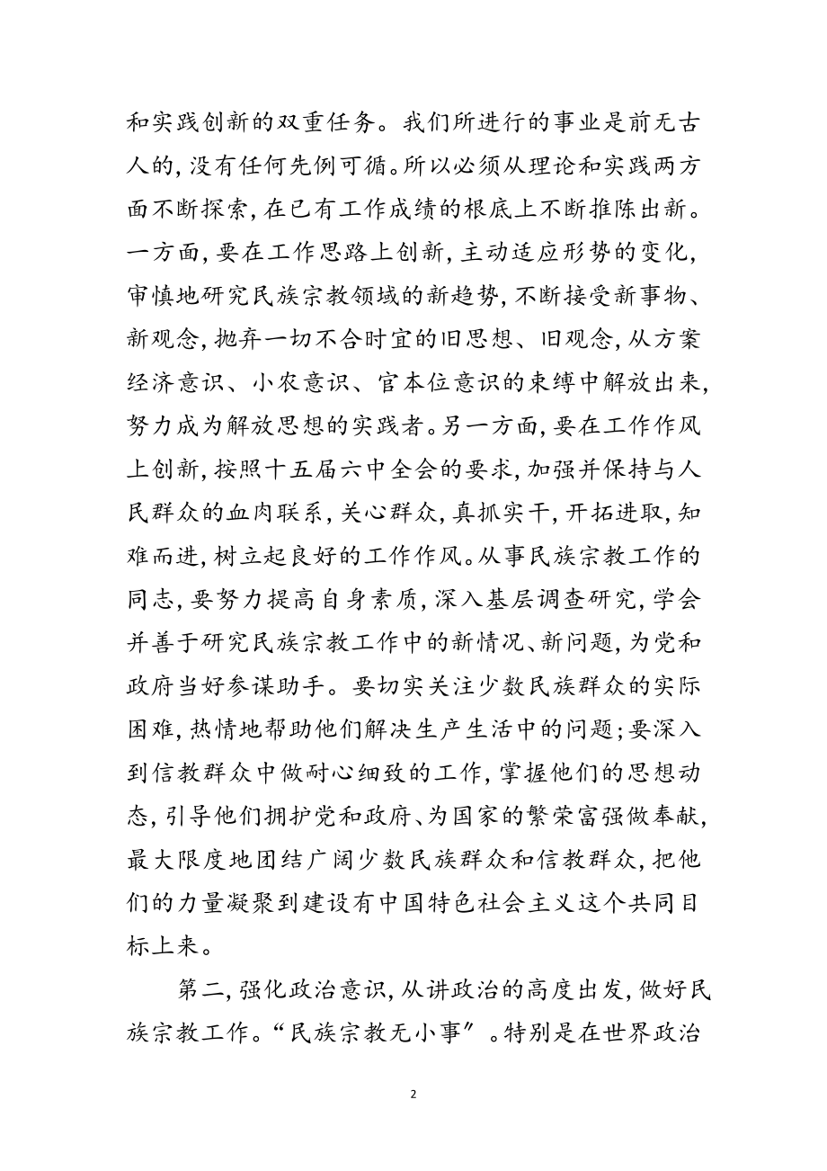 2023年在民族宗教工作会议上的讲话范文.doc_第2页