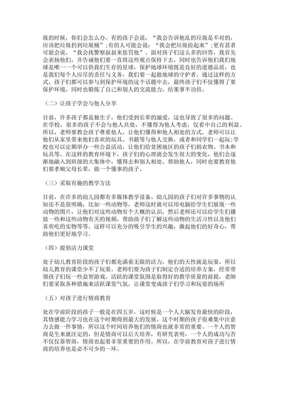 2023年学前教育存在的问题和解决方法.doc_第2页