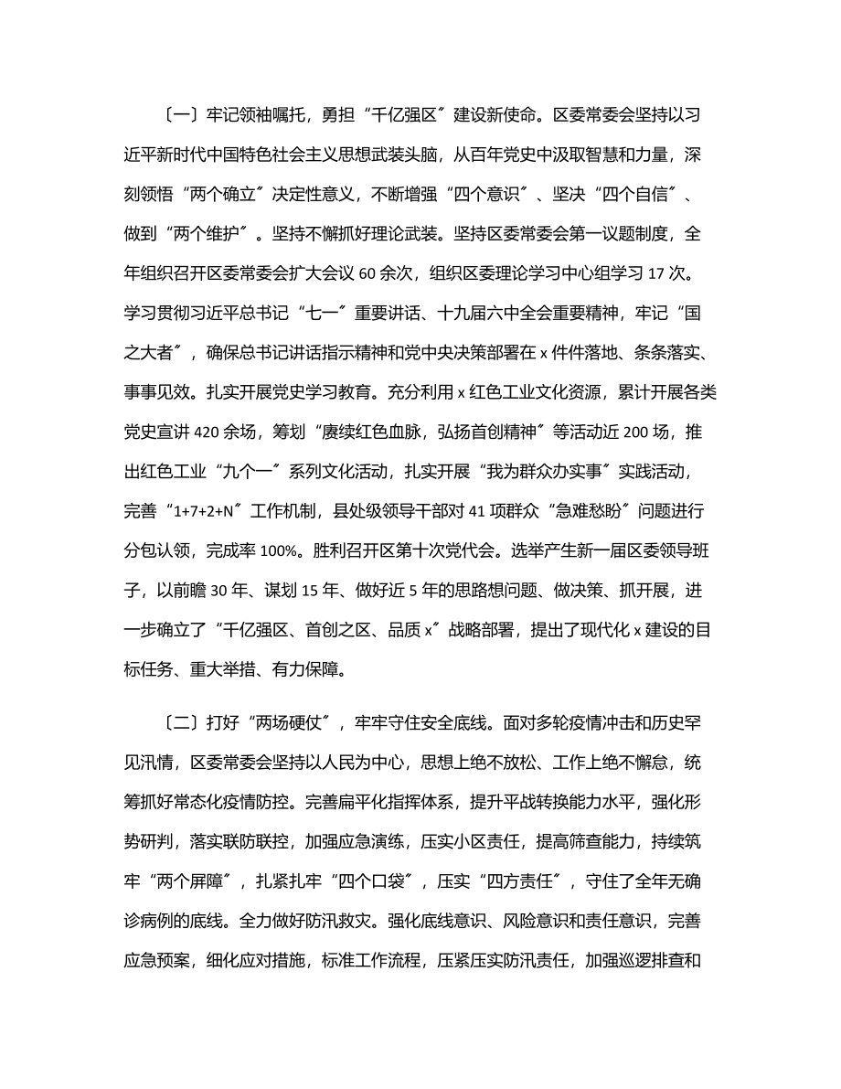 在2023年区委全会暨区委经济工作会议上的讲话.docx_第2页