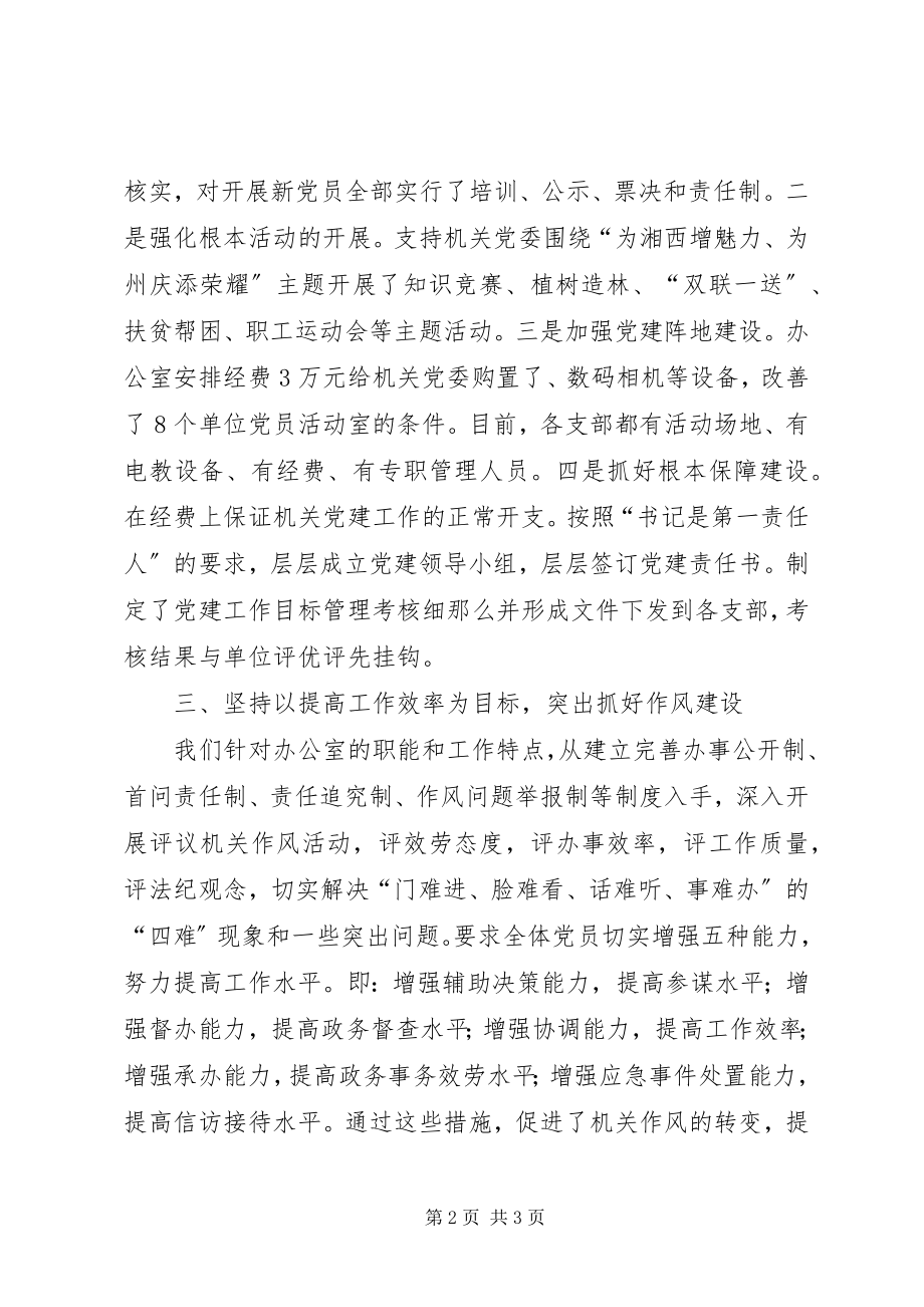 2023年建设努力构筑党建思考.docx_第2页