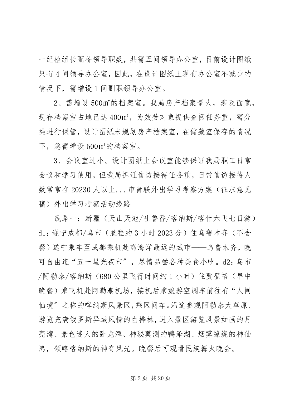 2023年外出学习考察方案.docx_第2页