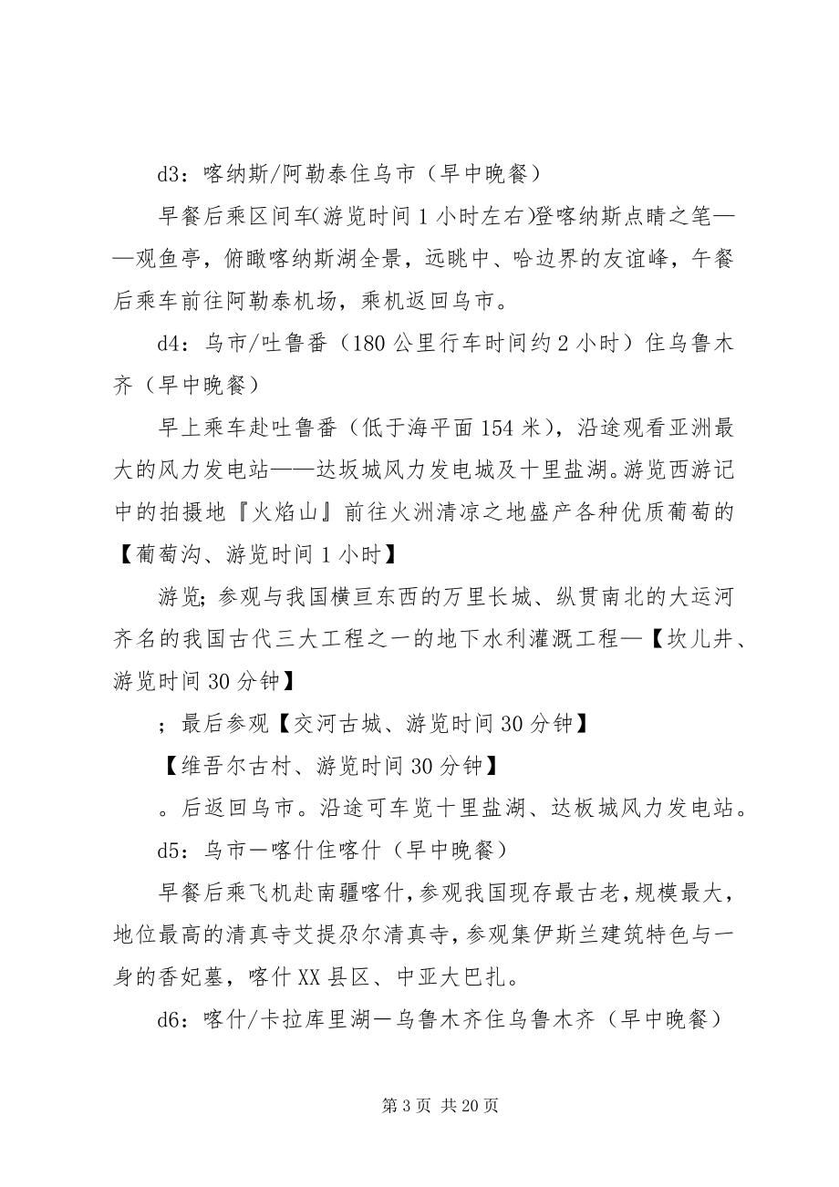 2023年外出学习考察方案.docx_第3页