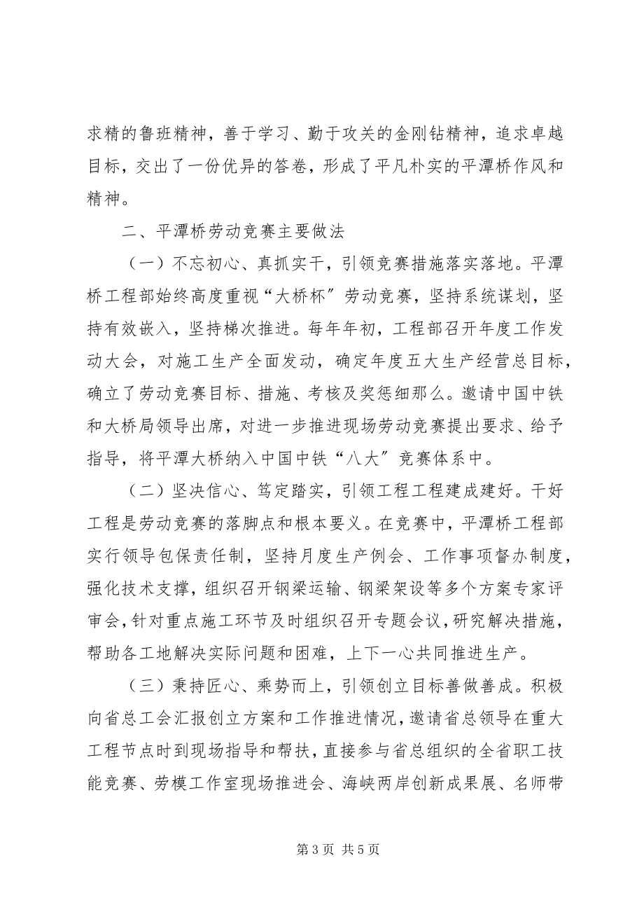 2023年开展劳动竞赛活动的经验介绍材料.docx_第3页