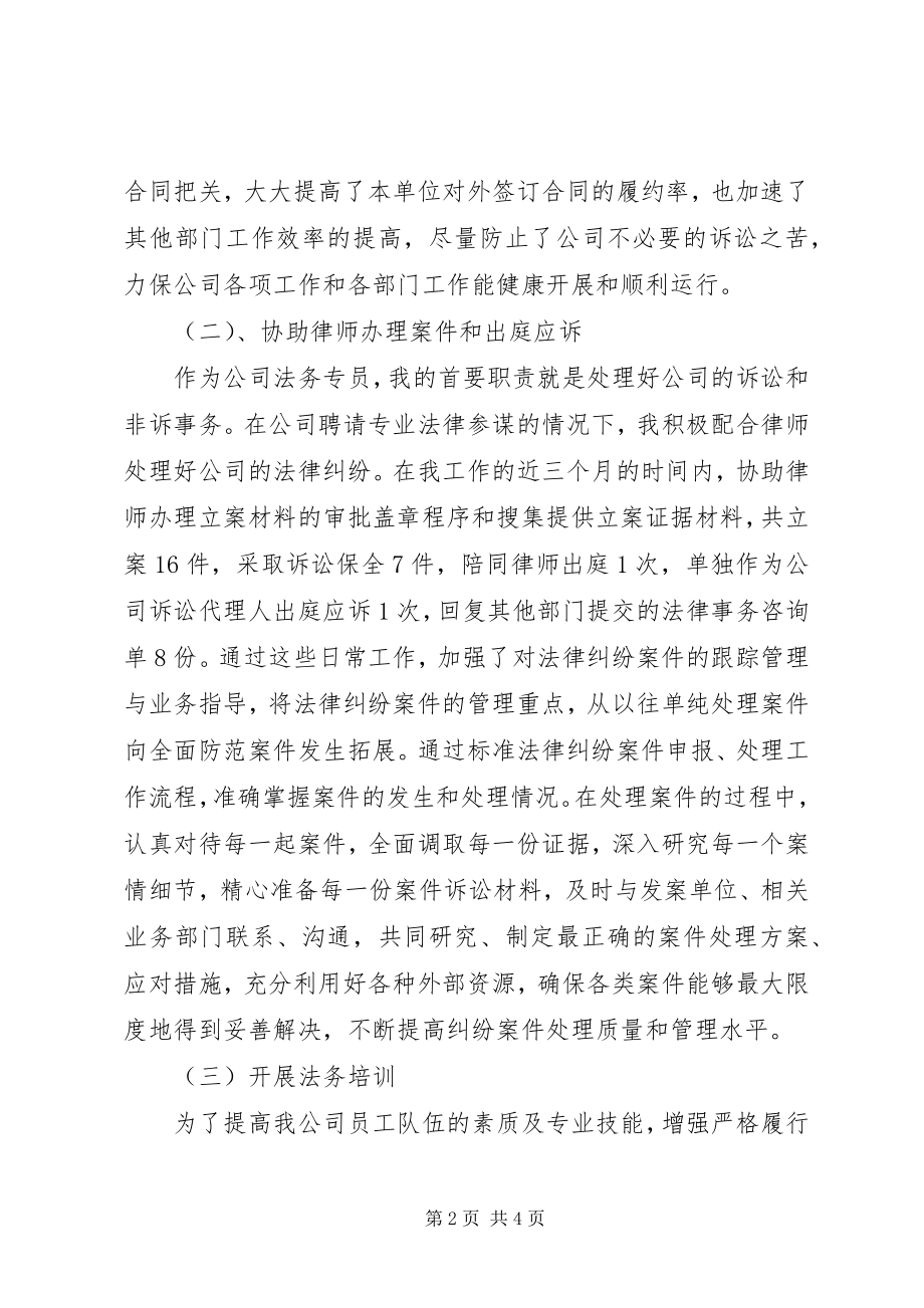 2023年公司法务工作者个人年终总结.docx_第2页