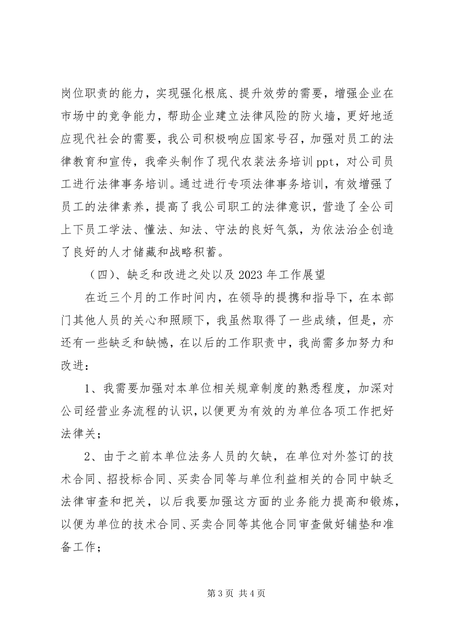 2023年公司法务工作者个人年终总结.docx_第3页