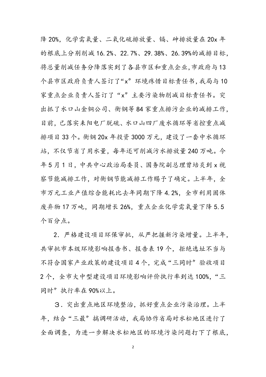 2023年市环保局上半年的工作总结及下半年工作安排.docx_第2页