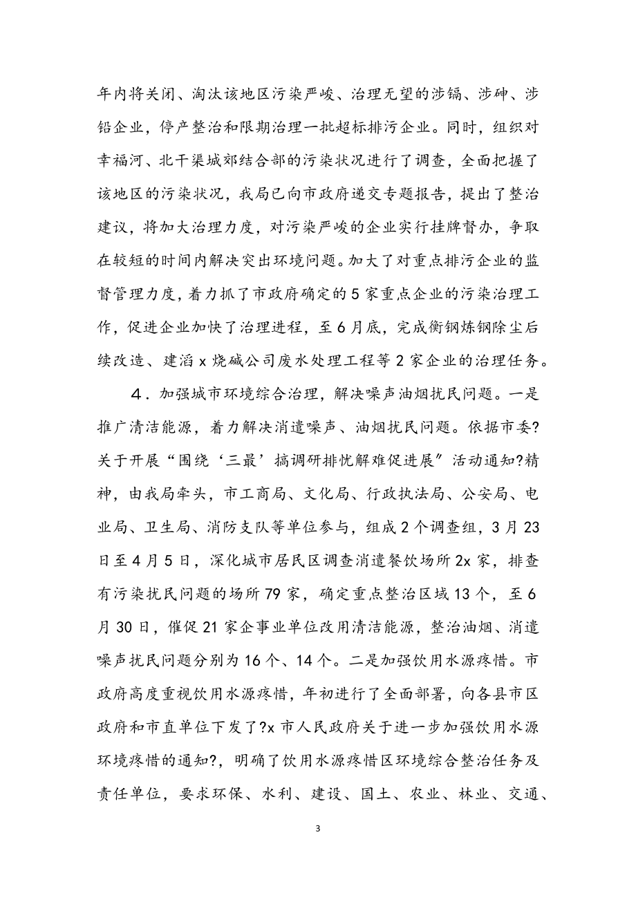 2023年市环保局上半年的工作总结及下半年工作安排.docx_第3页