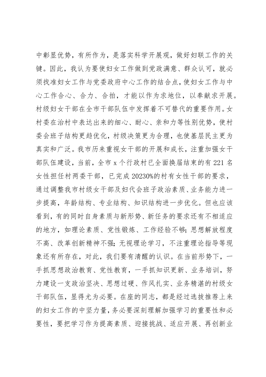 2023年村级女干部培训工作会上的致辞新编.docx_第2页