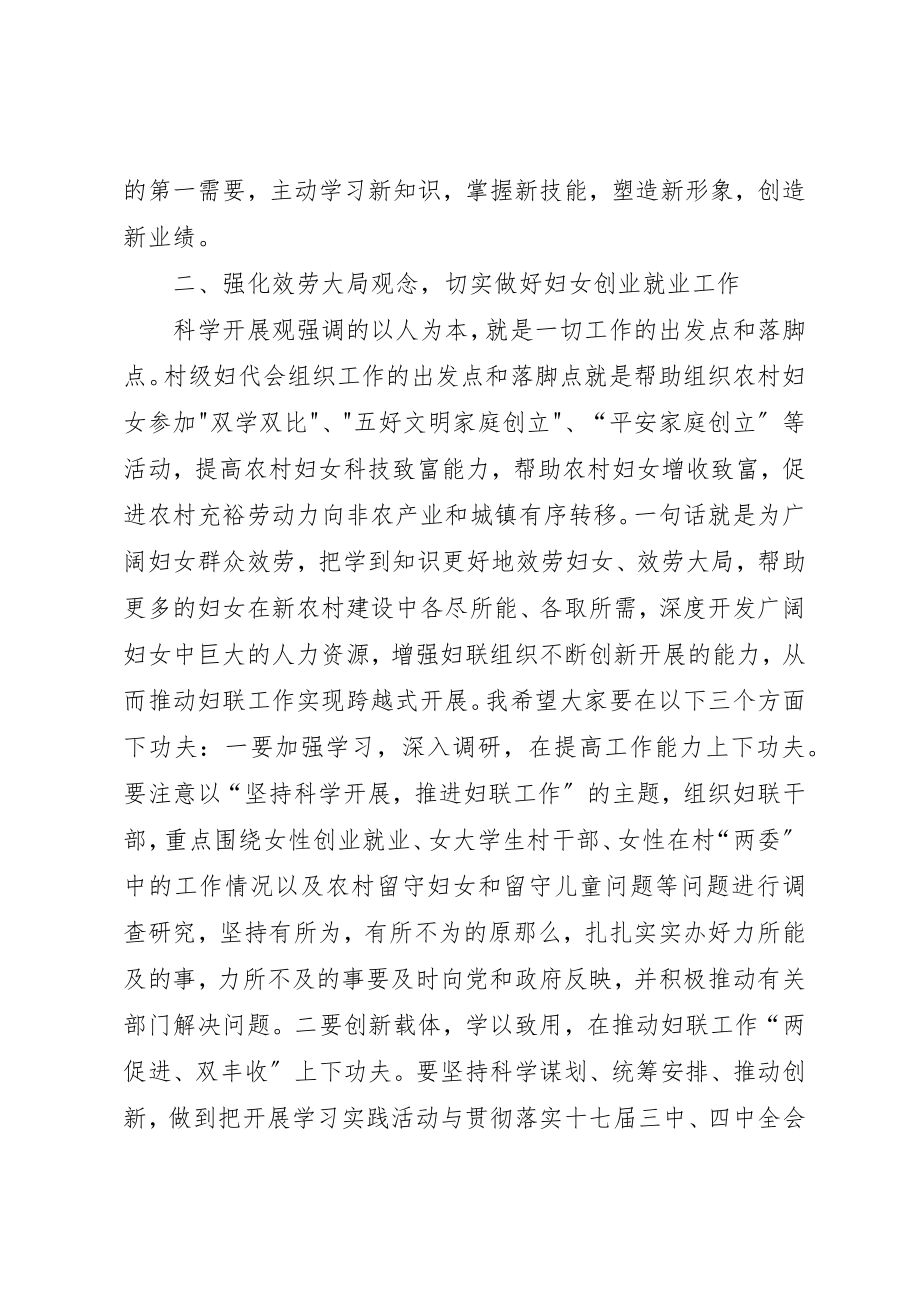 2023年村级女干部培训工作会上的致辞新编.docx_第3页