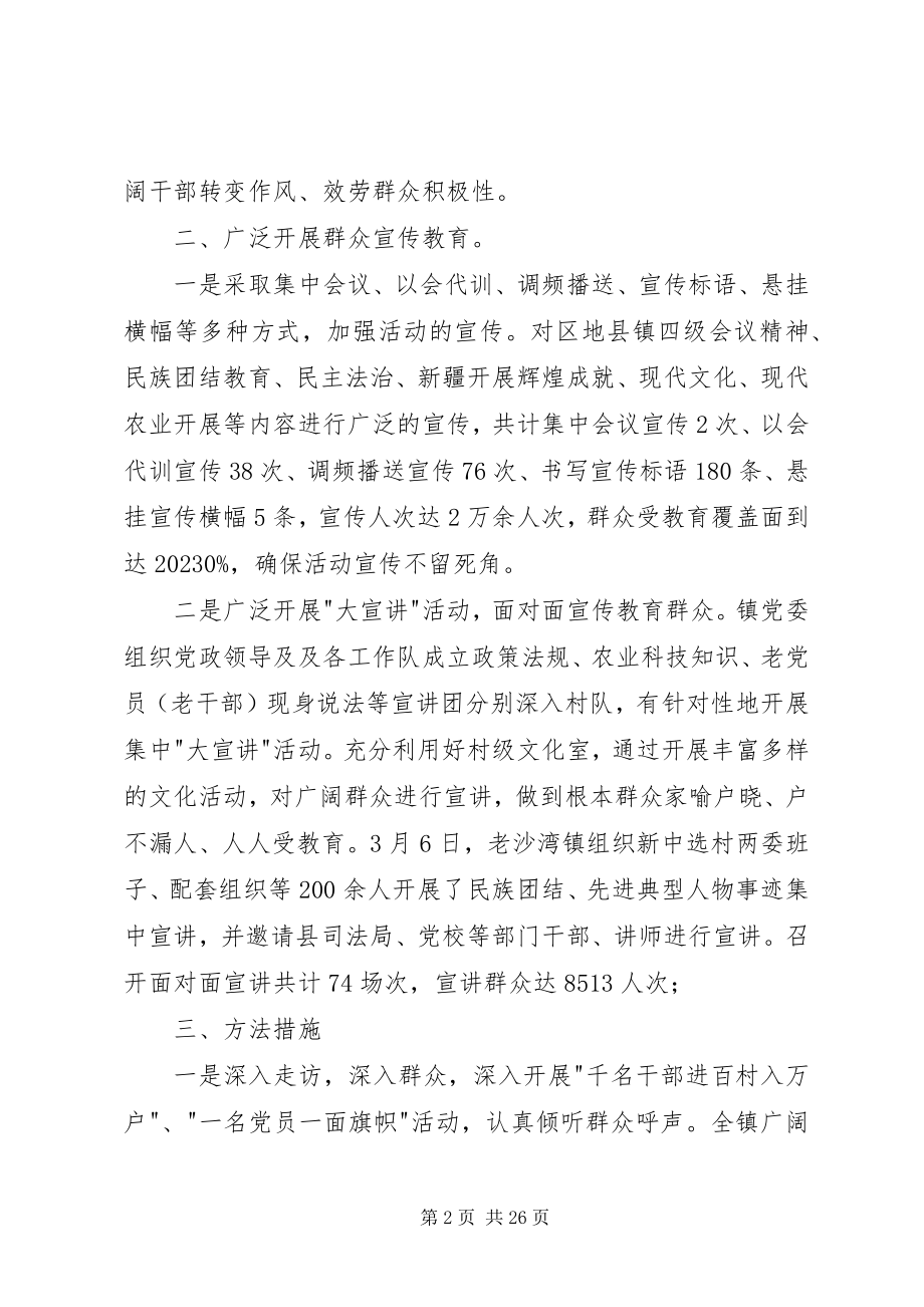 2023年干部赴基层转变作风服务群众活动总结.docx_第2页