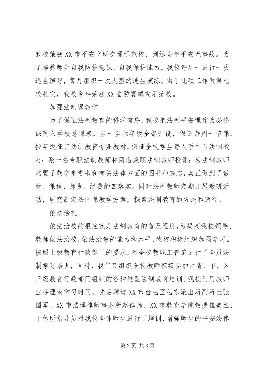 2023年学校安全法制工作总结.docx_第2页