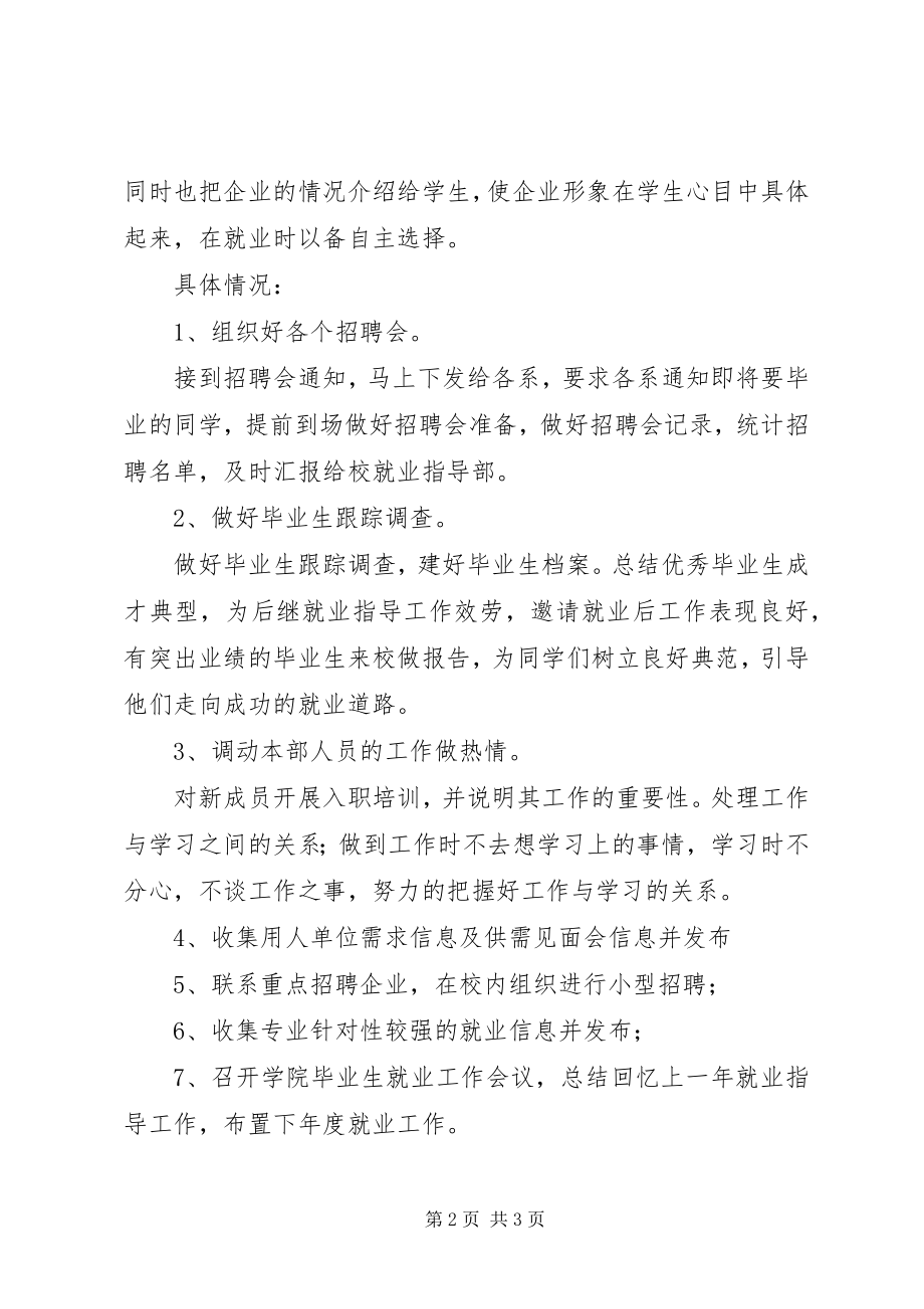 2023年学就业指导教研室工作计划.docx_第2页