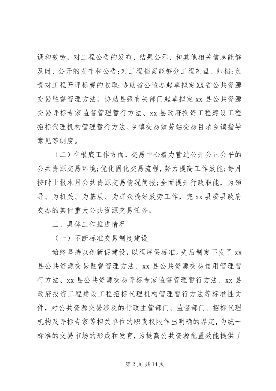 2023年乡镇公共资源交易服务中心工作总结.docx_第2页