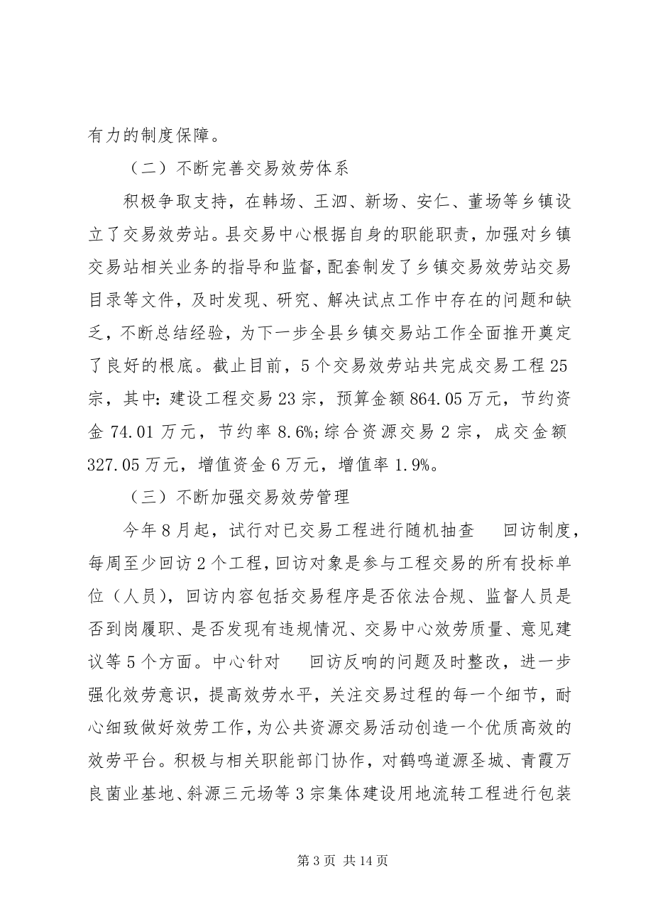 2023年乡镇公共资源交易服务中心工作总结.docx_第3页