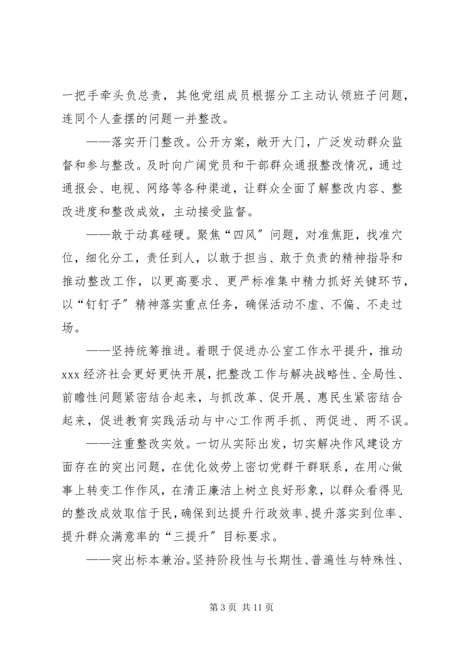 2023年县人民政府办群众路线整改方案.docx_第3页