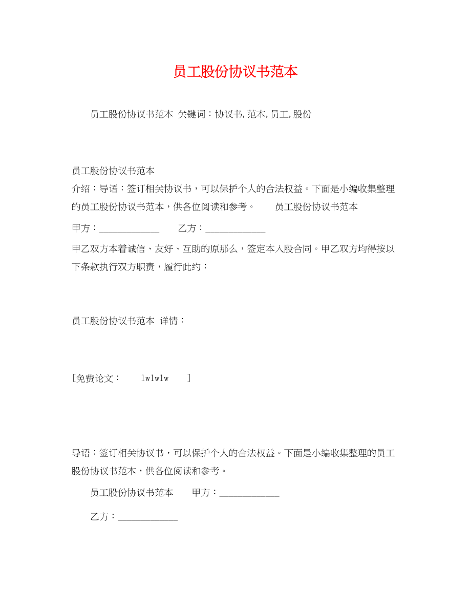 2023年员工股份协议书2.docx_第1页